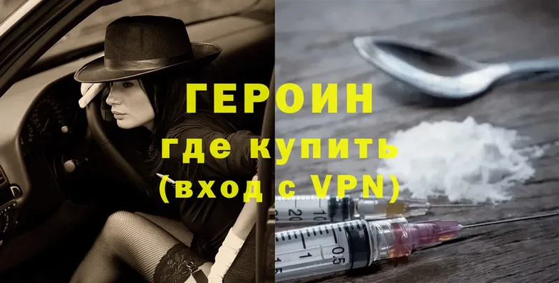 Героин Heroin  Грайворон 